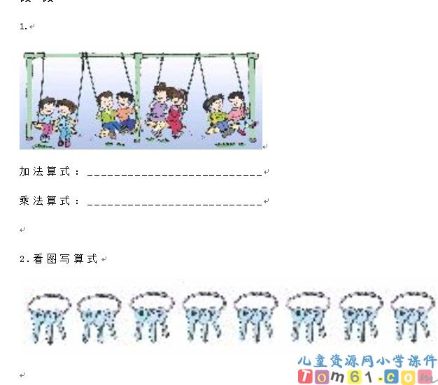 乘法的初步认识