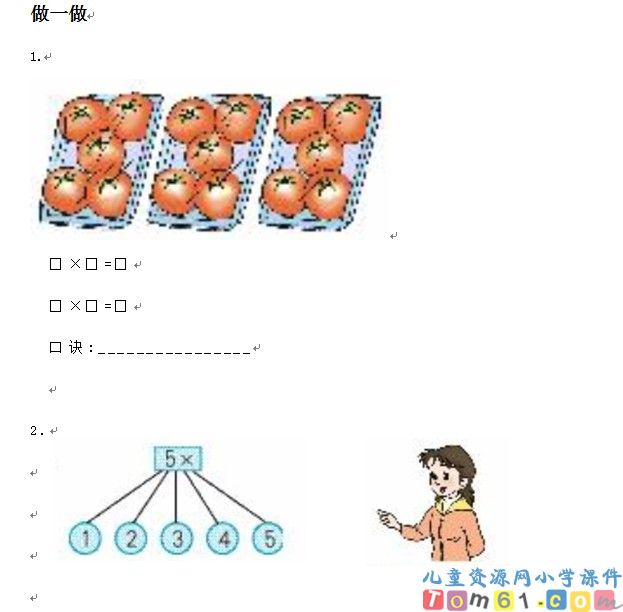 5的乘法口诀