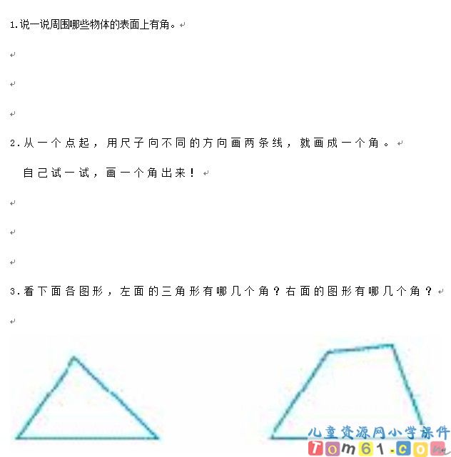 角的初步认识
