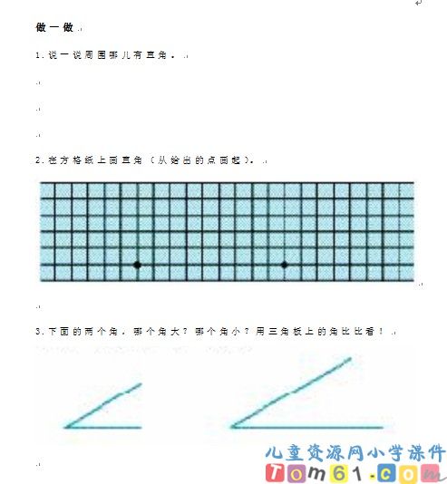 角的初步认识