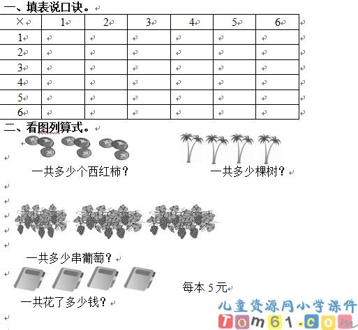 6的乘法口诀