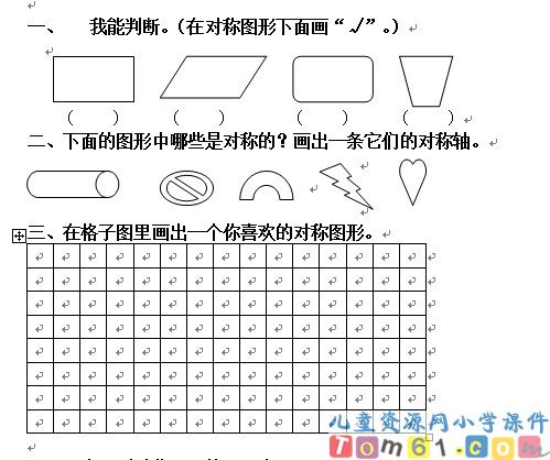对称