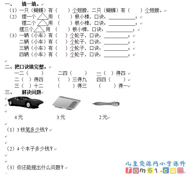 2-3-4的乘法口诀