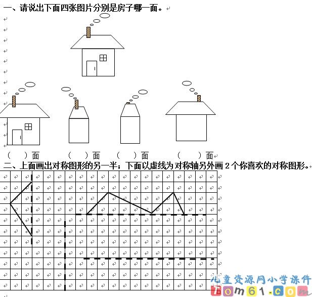 对称