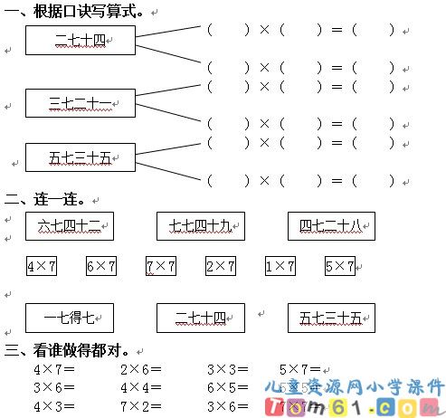 7的乘法口诀