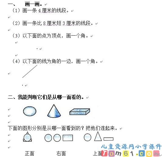 空间与图形