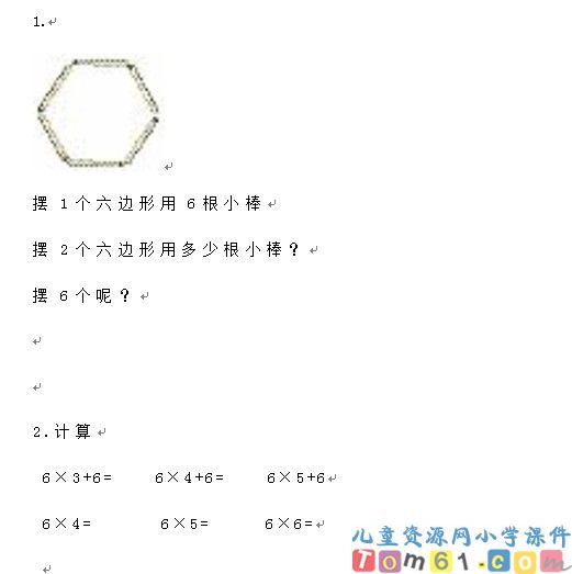 6的乘法口诀