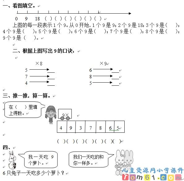 9的乘法口诀
