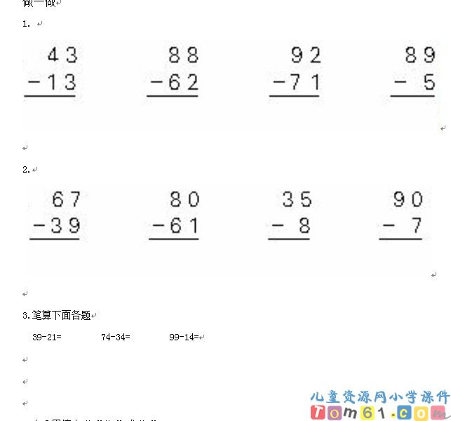 两位数减两位数