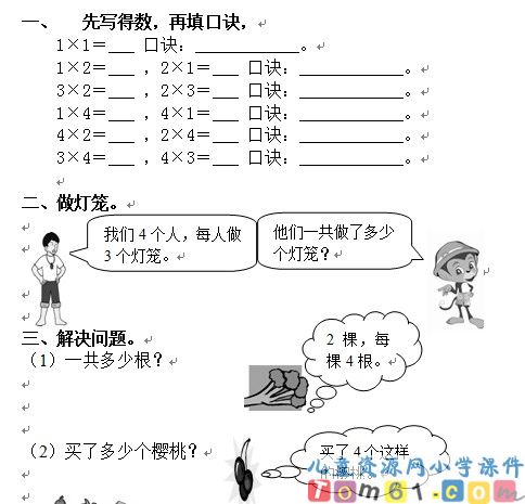 2-3-4的乘法口诀