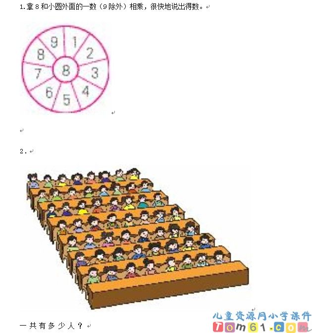 8的乘法口诀