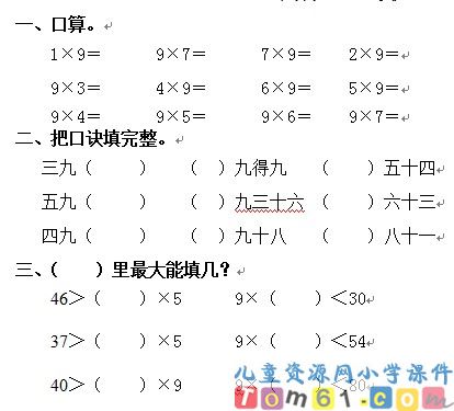 9的乘法口诀