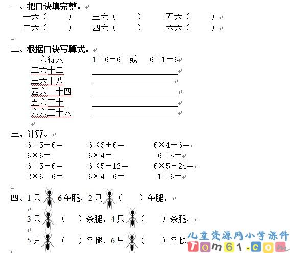 6的乘法口诀