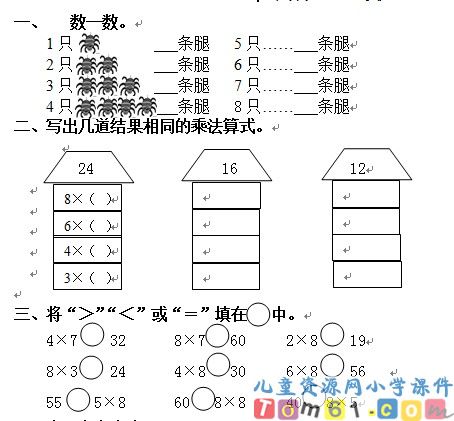8的乘法口诀