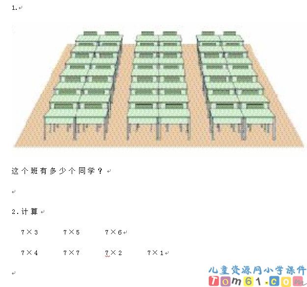 7的乘法口诀