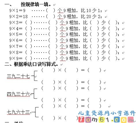 9的乘法口诀