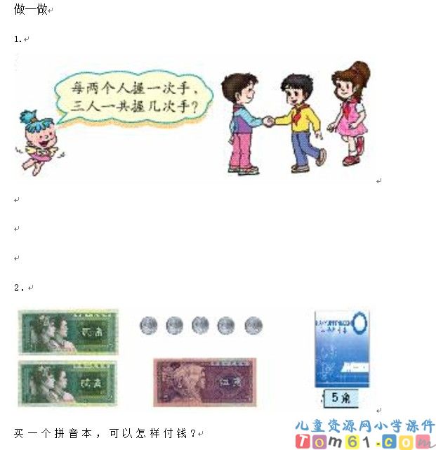 数学广角