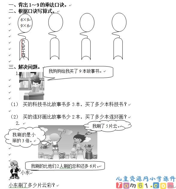 表内乘法