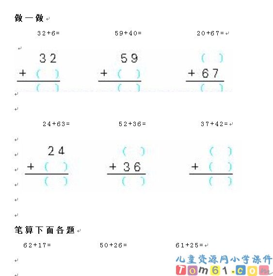 不进位加