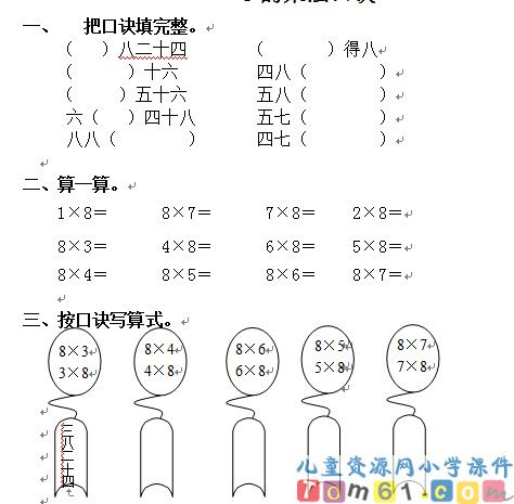 8的乘法口诀