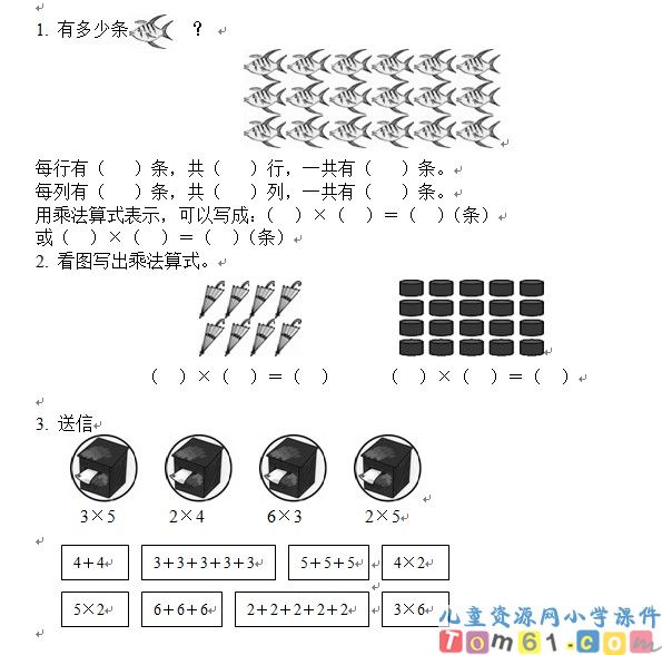 初步用乘法解决问题