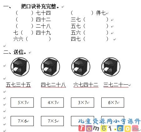 7的乘法口诀