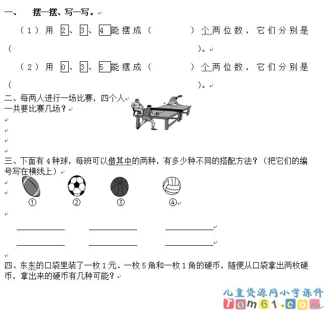排列组合