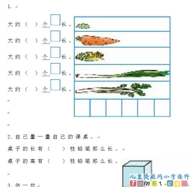 长度单位