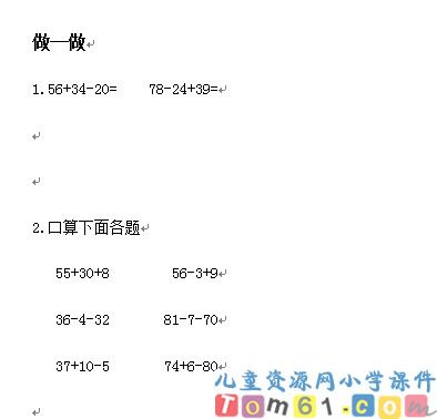 加减混合
