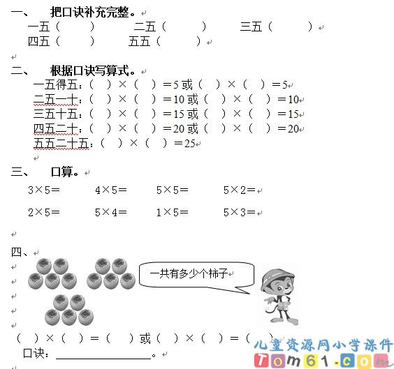 5的乘法口诀