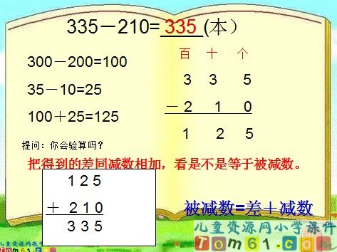 三位数的减法_不退位课件