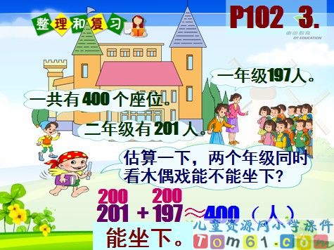 万以内的加法和减法课件复习用3