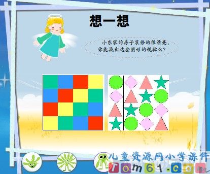找规律课件11