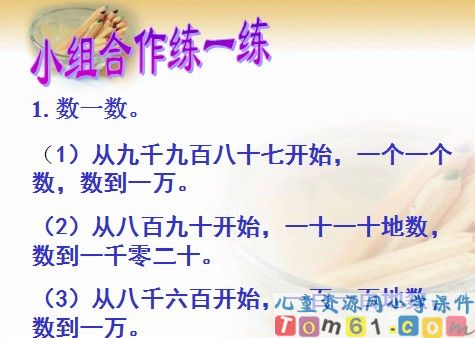 万以内数的认识课件6