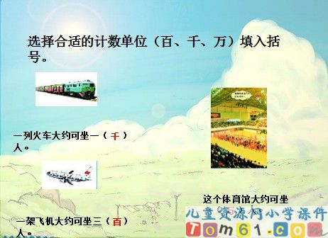 万以内数的认识课件2