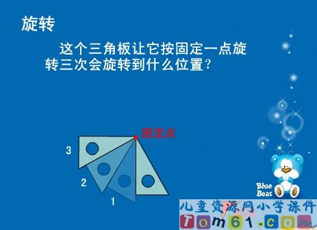 平移和旋转课件9