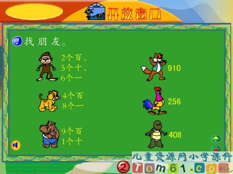 万以内的数练习课件