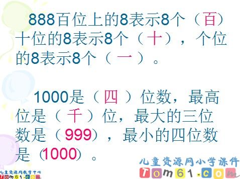 1000以内数的认识课件2