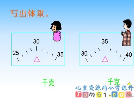 克和千克的认识课件3