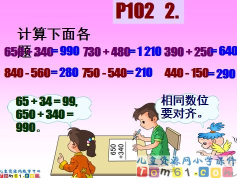 万以内的加减法复习课件3