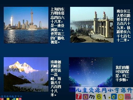 万以内数的认识课件1