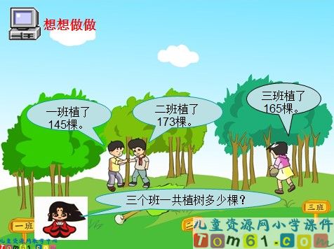 几百几十的加减法课件2