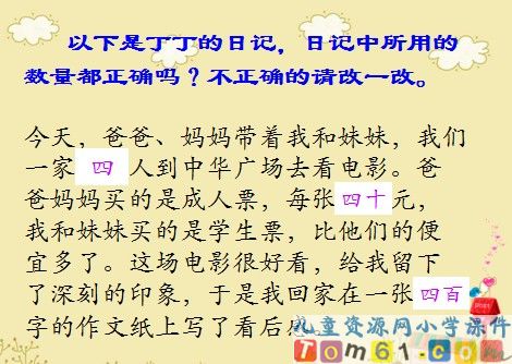 1000以内数的认识课件6