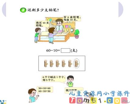 整十数加减整十数课件1