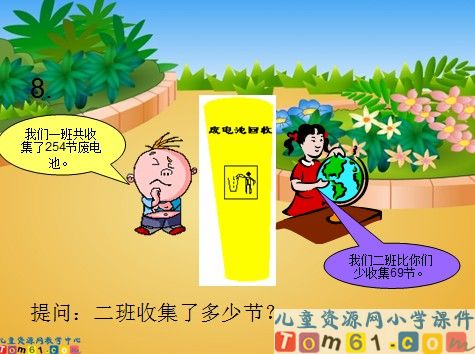 三位数的减法_退位课件