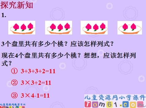 乘法和加法混合运算课件