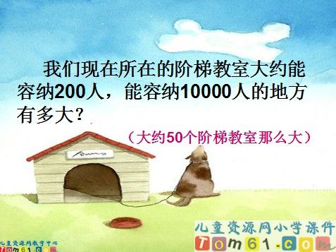 10000以内数的认识课件3