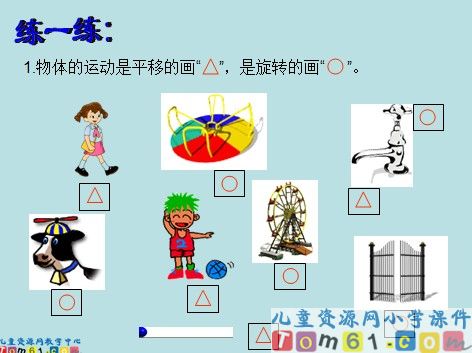 平移和旋转课件4