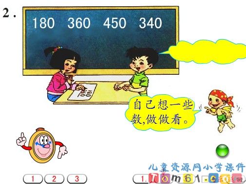万以内的加和减法课件4