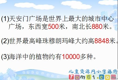 万以内的数的复习课件